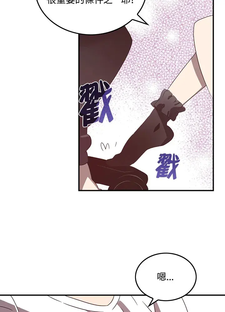 漫画《魔导王》第38话第46张图