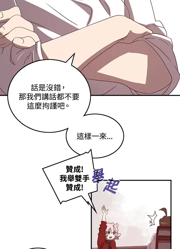 漫画《魔导王》第38话第47张图