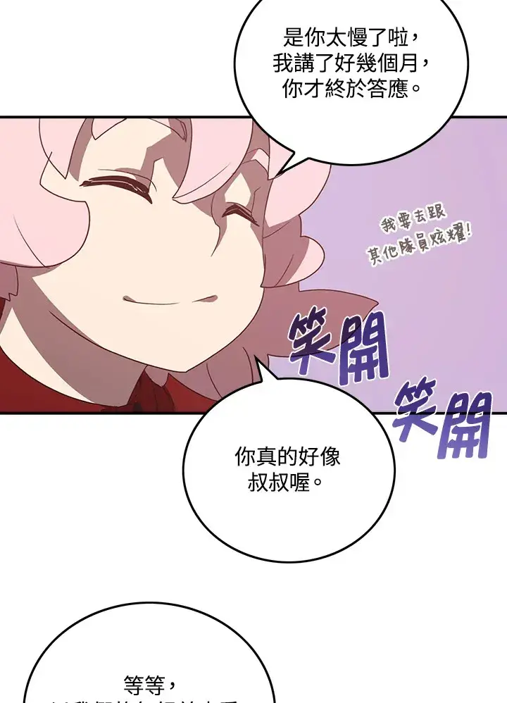 漫画《魔导王》第38话第49张图