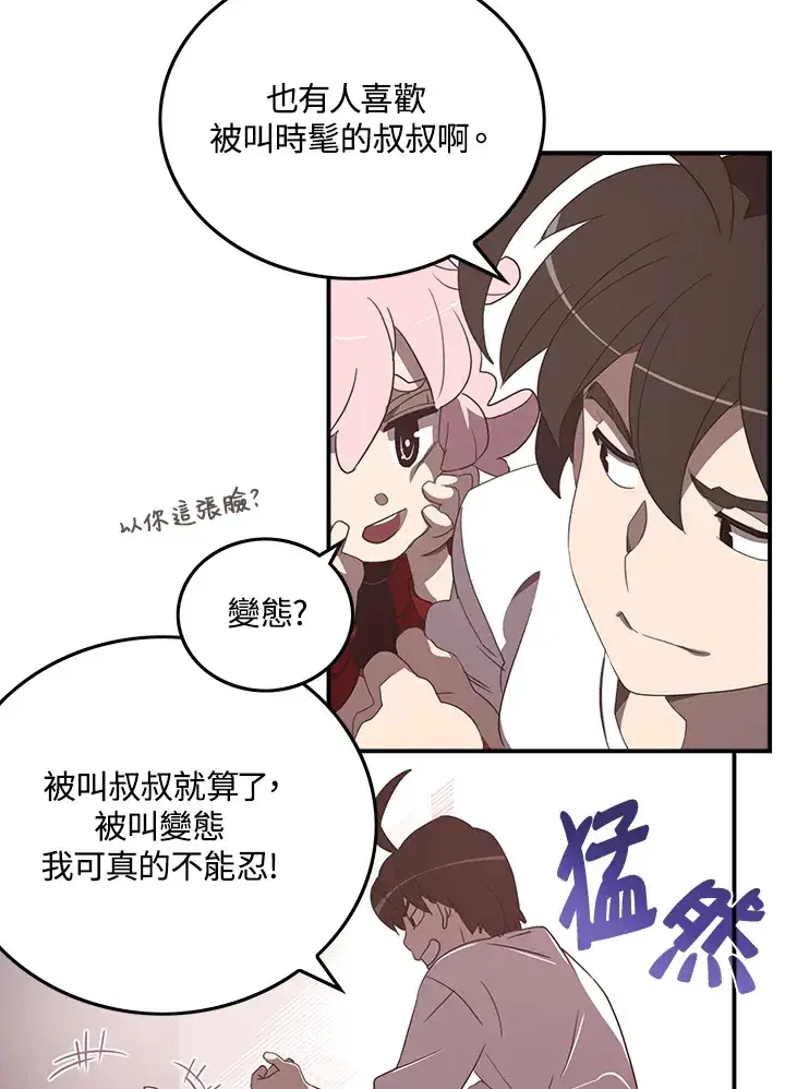 漫画《魔导王》第38话第51张图