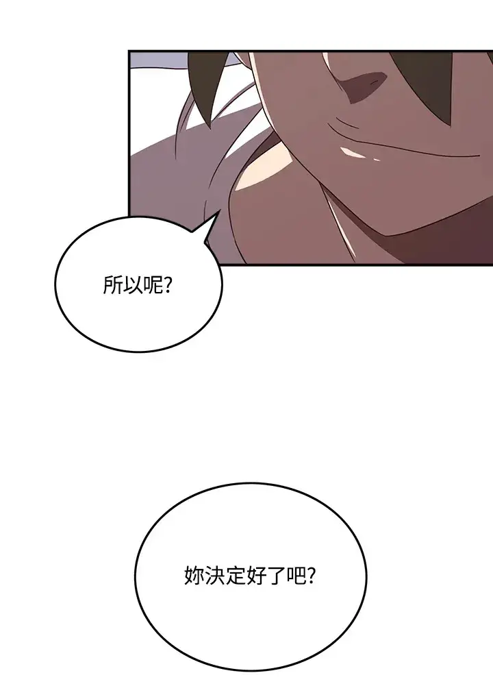 漫画《魔导王》第38话第54张图