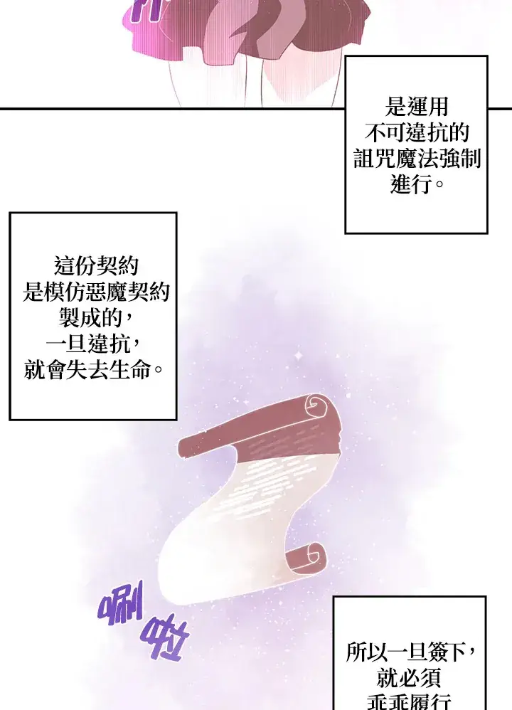 漫画《魔导王》第38话第58张图