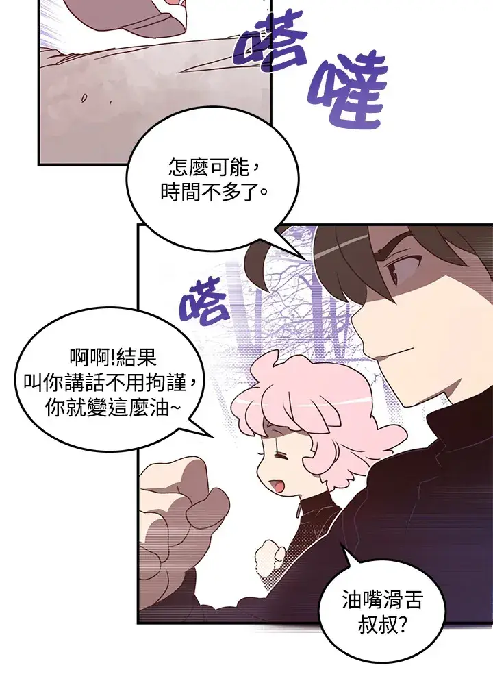 漫画《魔导王》第39话第22张图