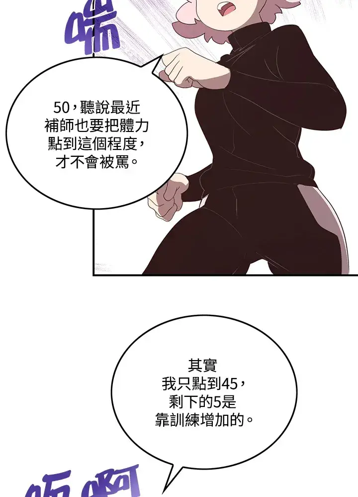 漫画《魔导王》第39话第25张图
