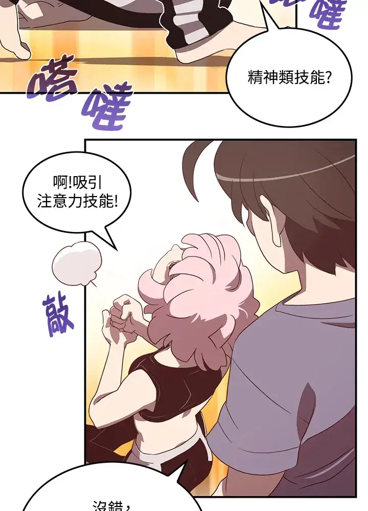 漫画《魔导王》第39话第38张图