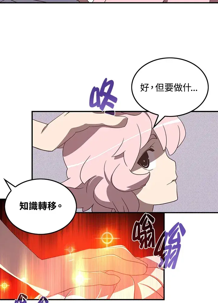 漫画《魔导王》第39话第40张图