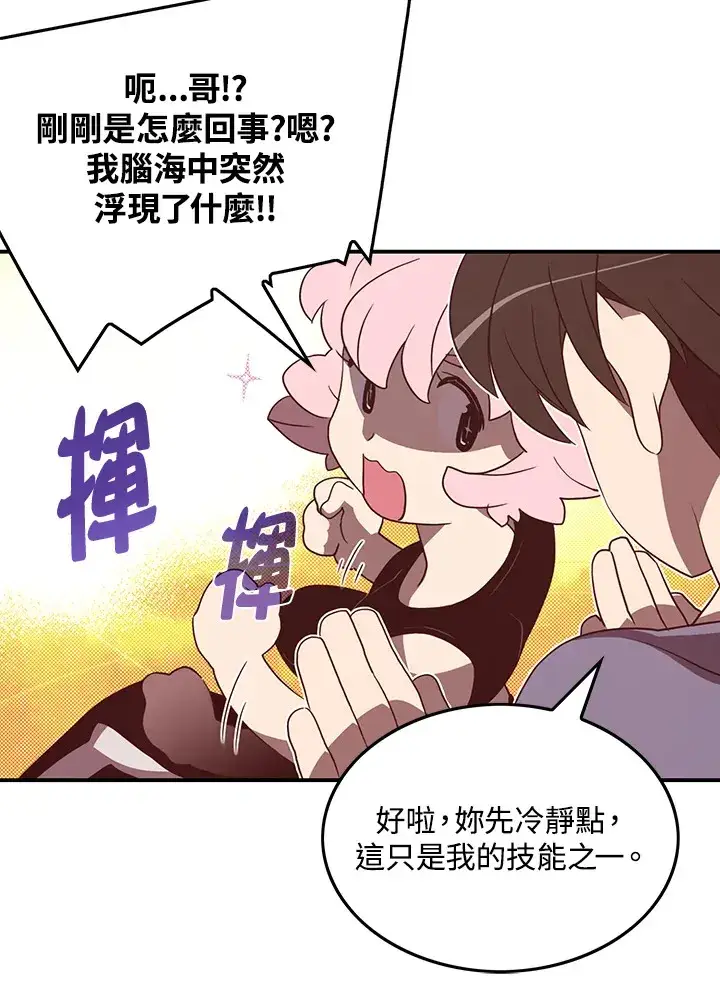 漫画《魔导王》第39话第44张图