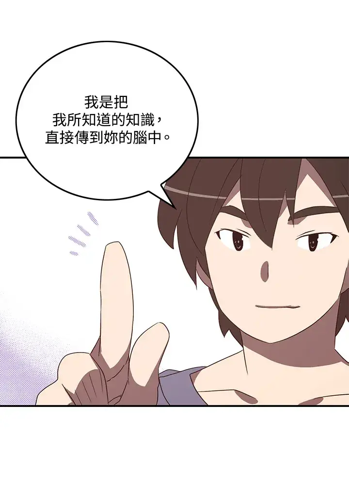 漫画《魔导王》第39话第45张图