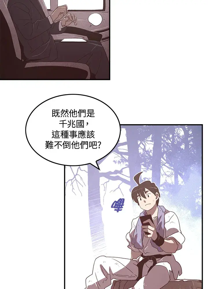 漫画《魔导王》第40话第32张图