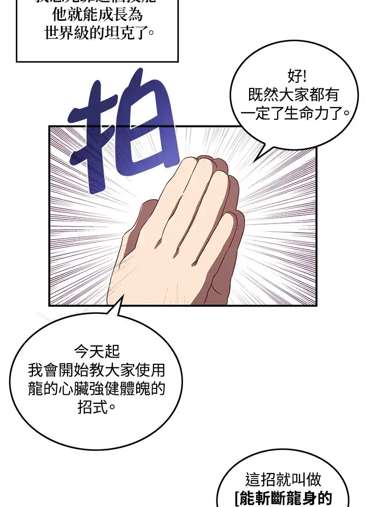 漫画《魔导王》第40话第41张图
