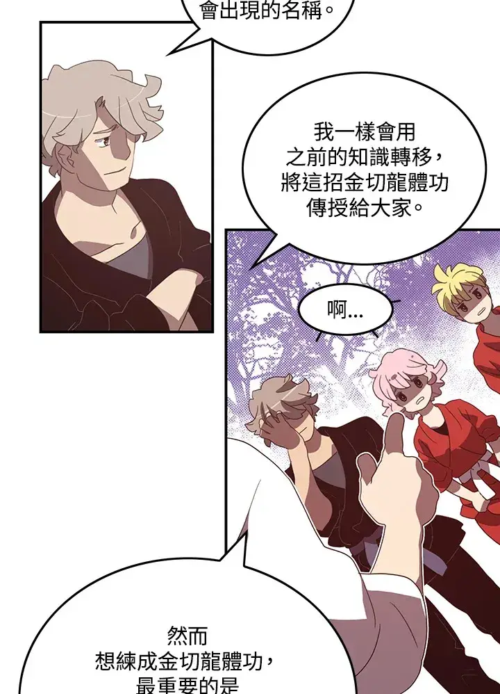 漫画《魔导王》第40话第43张图