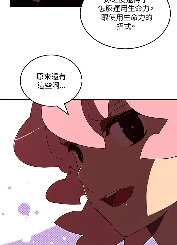 漫画《魔导王》第40话第8张图