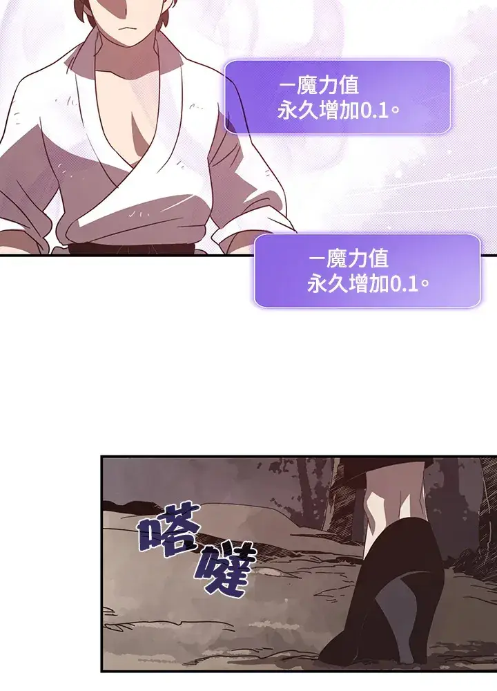 漫画《魔导王》第41话第22张图