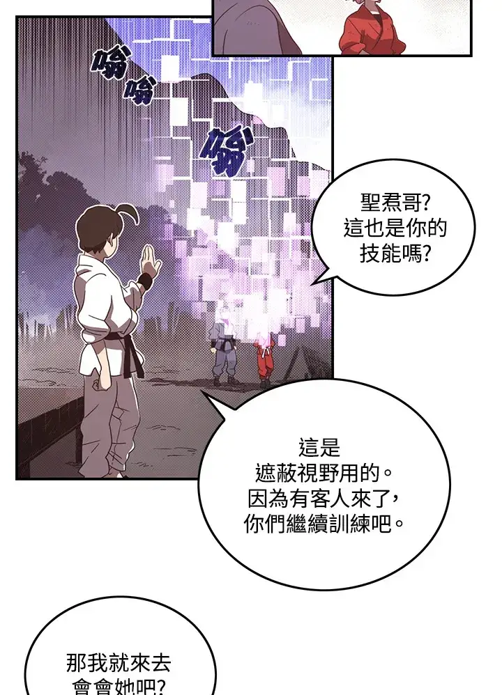 漫画《魔导王》第41话第29张图