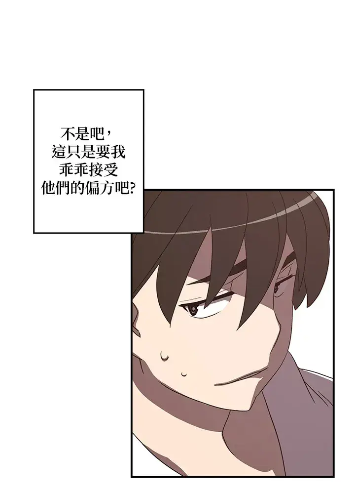 漫画《魔导王》第41话第45张图