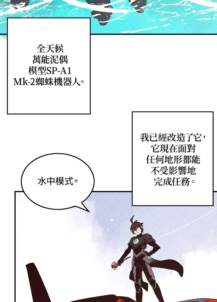 漫画《魔导王》第43话第2张图