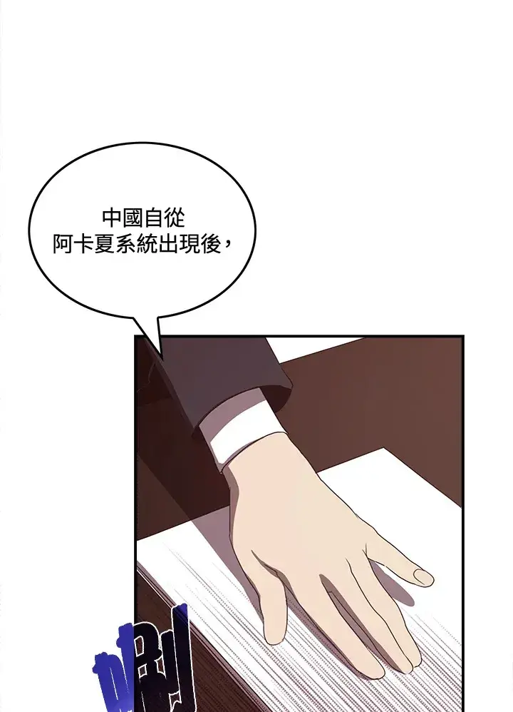 漫画《魔导王》第47话第66张图