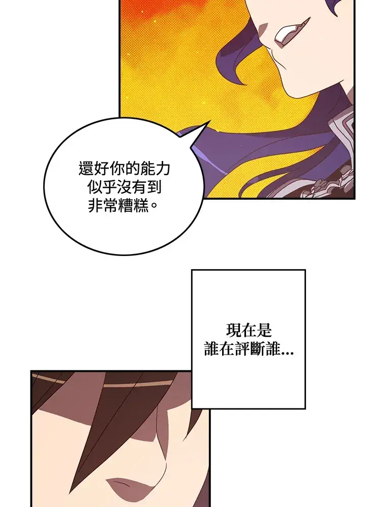 漫画《魔导王》第48话第67张图