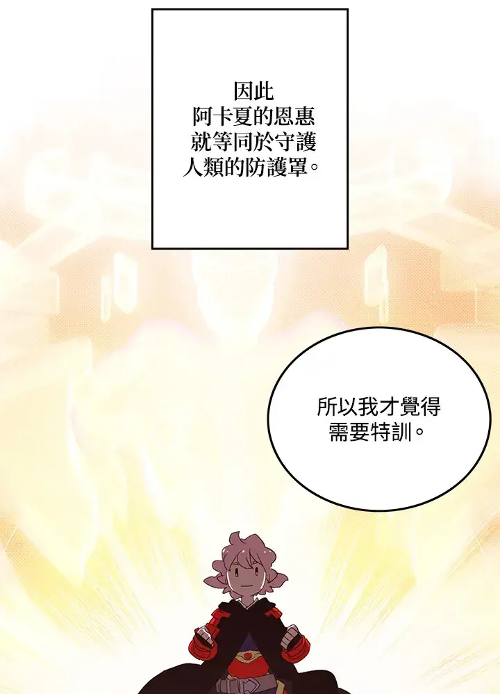 漫画《魔导王》第54话第12张图