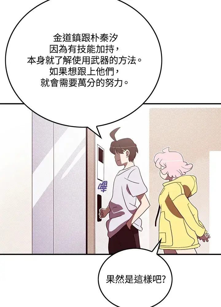 漫画《魔导王》第54话第14张图