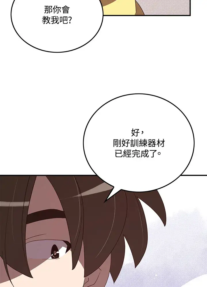 漫画《魔导王》第54话第16张图