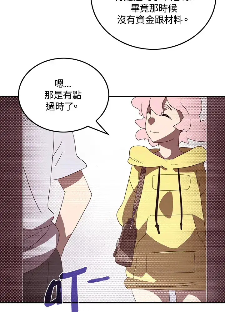 漫画《魔导王》第54话第18张图