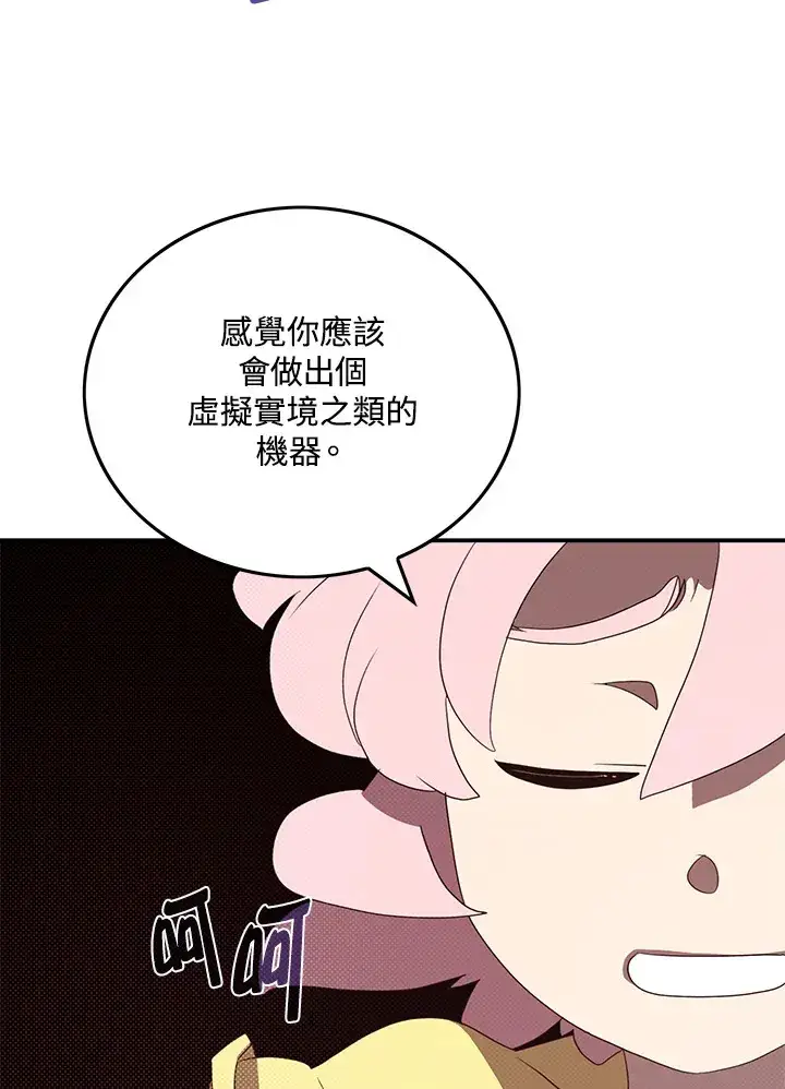 漫画《魔导王》第54话第19张图