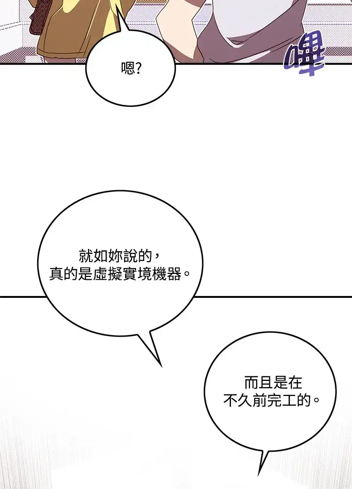 漫画《魔导王》第54话第21张图