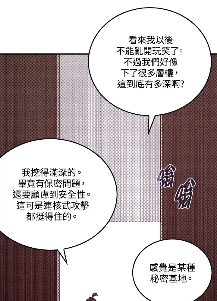 漫画《魔导王》第54话第23张图