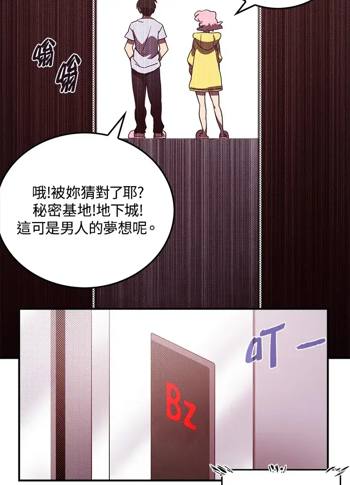 漫画《魔导王》第54话第24张图