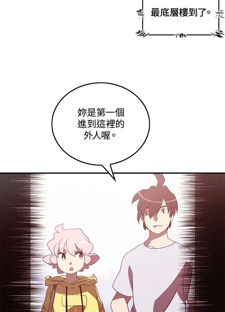 漫画《魔导王》第54话第25张图