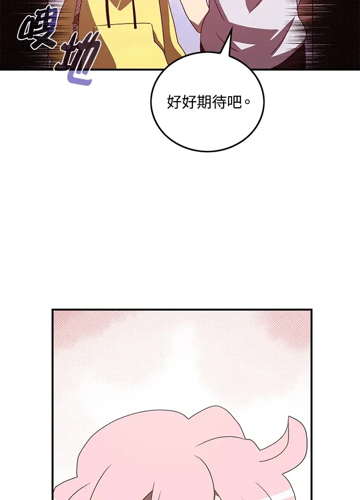 漫画《魔导王》第54话第26张图