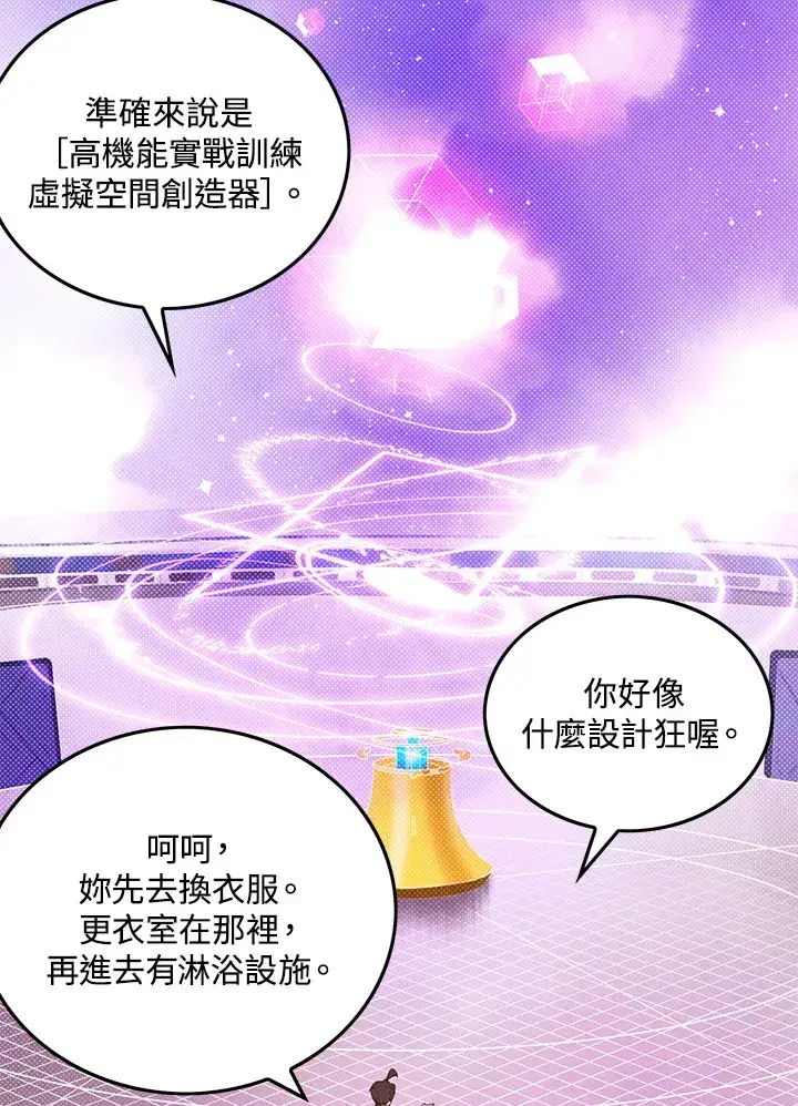 漫画《魔导王》第54话第28张图