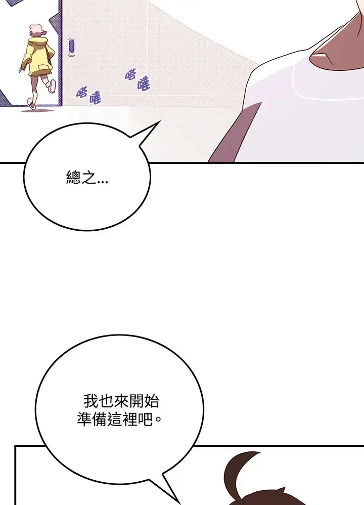 漫画《魔导王》第54话第30张图