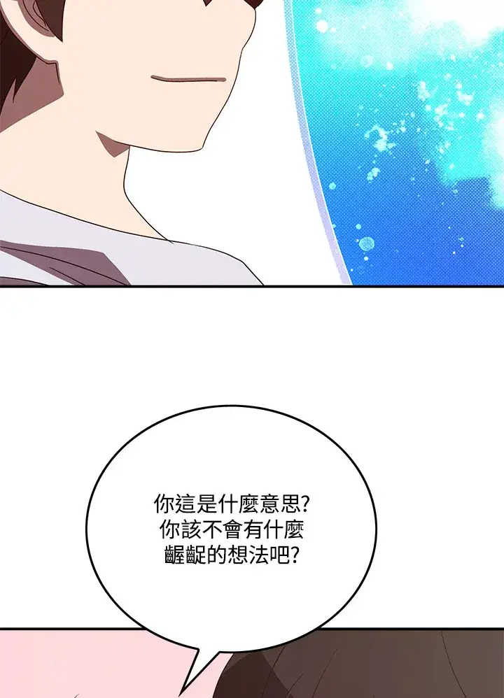 漫画《魔导王》第54话第43张图