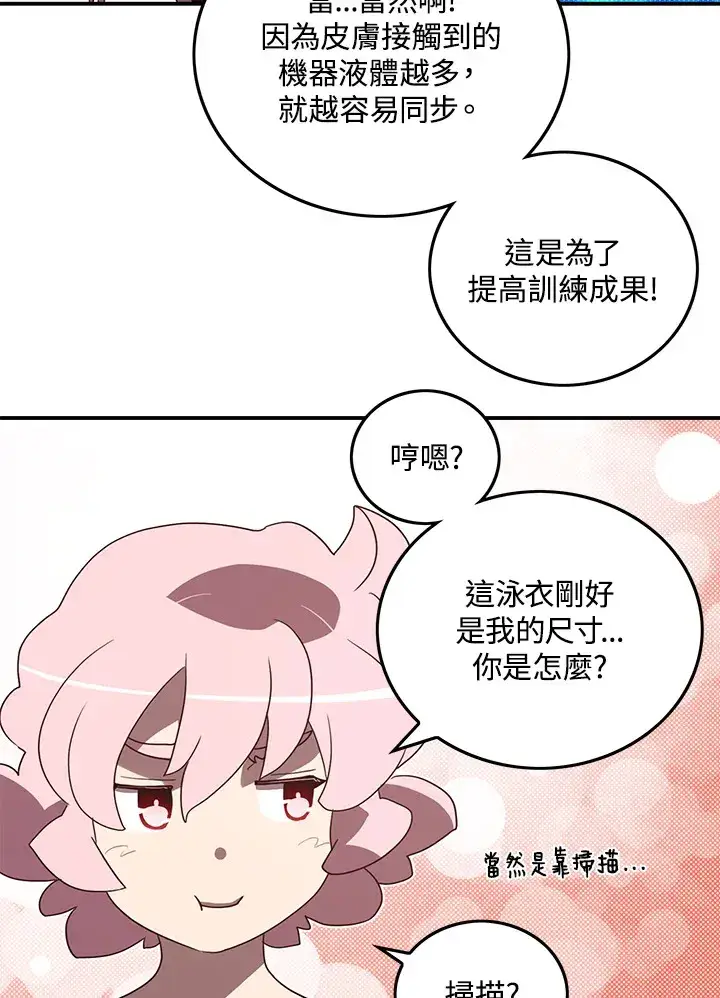 漫画《魔导王》第54话第46张图
