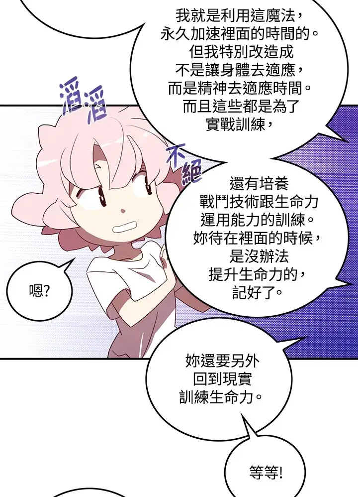 漫画《魔导王》第54话第49张图