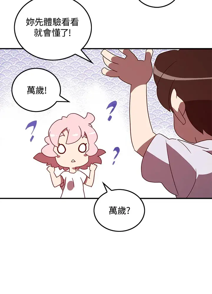 漫画《魔导王》第54话第50张图