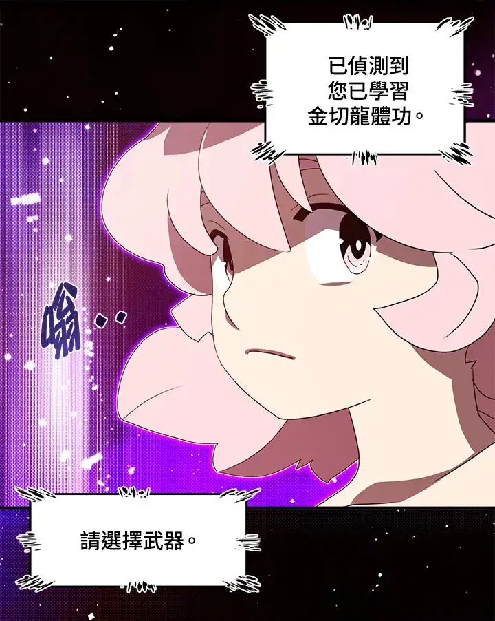 漫画《魔导王》第54话第67张图