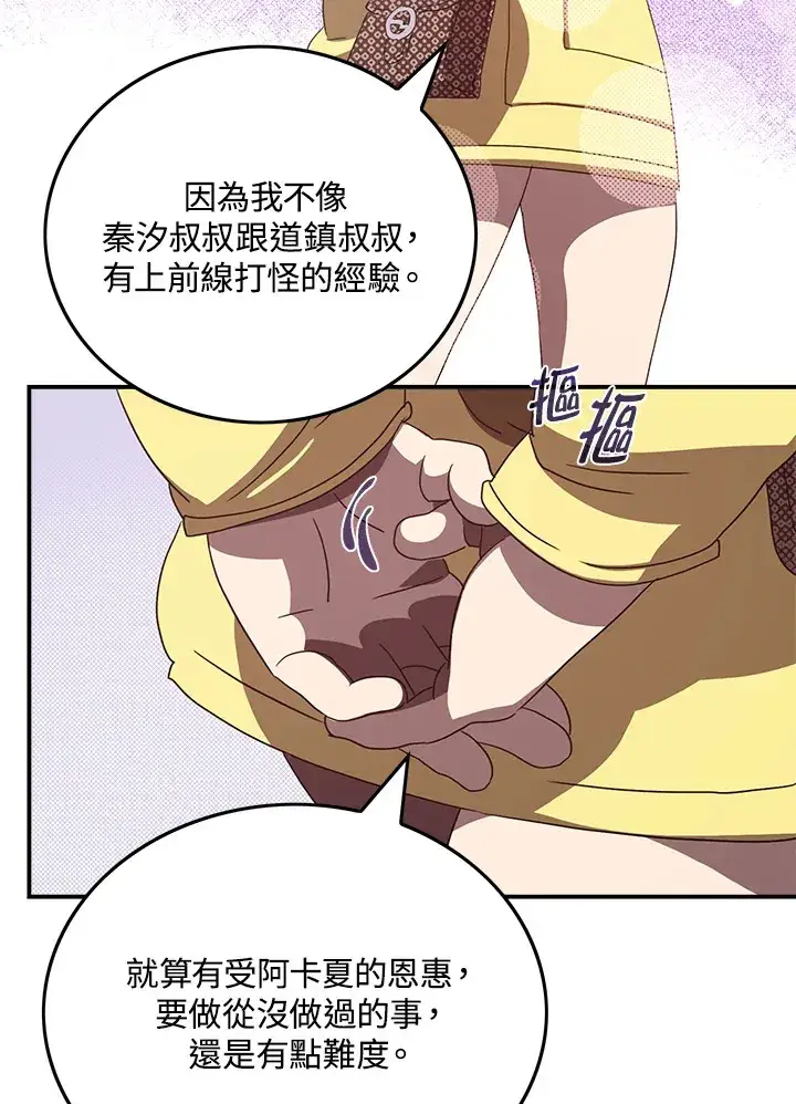 漫画《魔导王》第54话第8张图