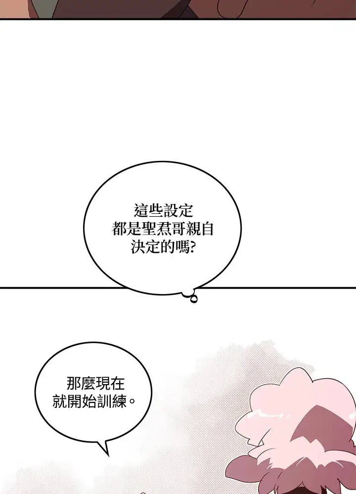 漫画《魔导王》第55话第24张图