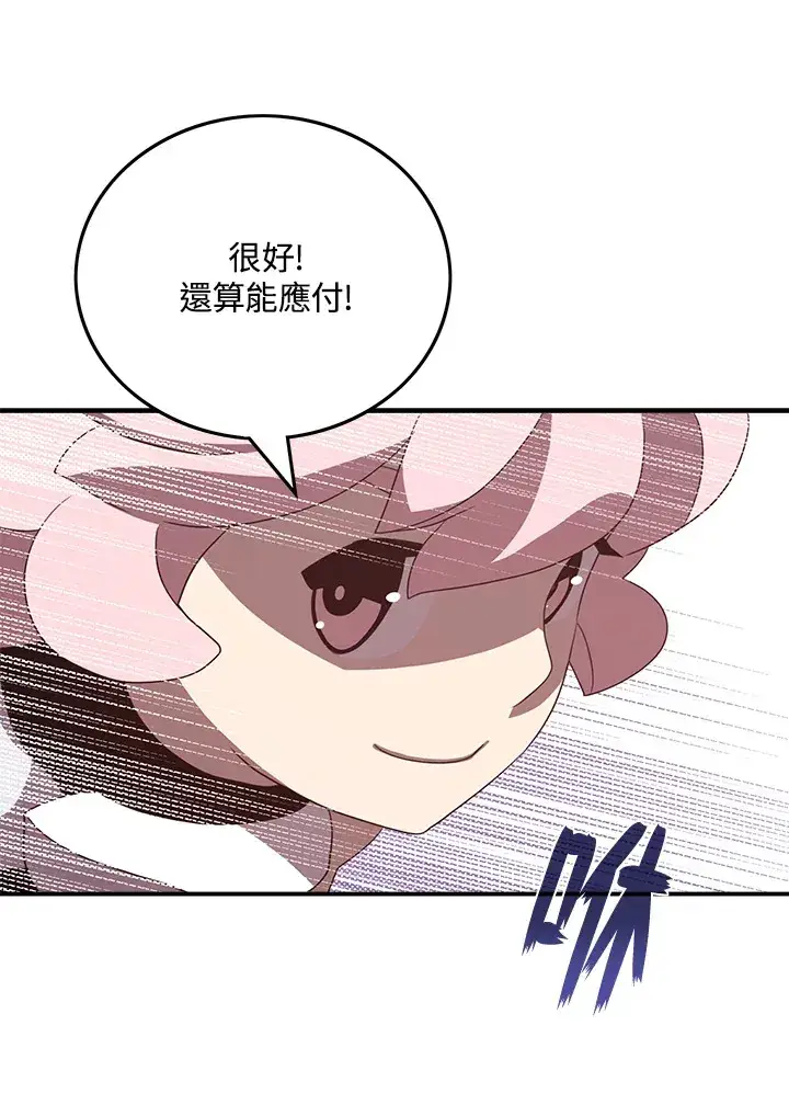 漫画《魔导王》第55话第45张图