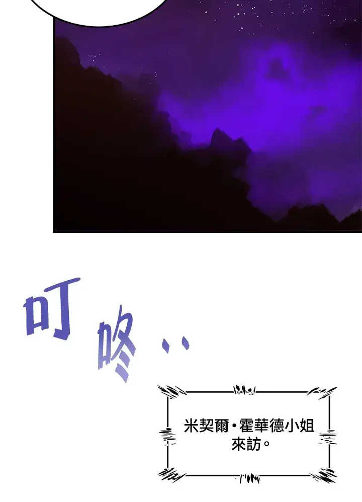 漫画《魔导王》第55话第65张图