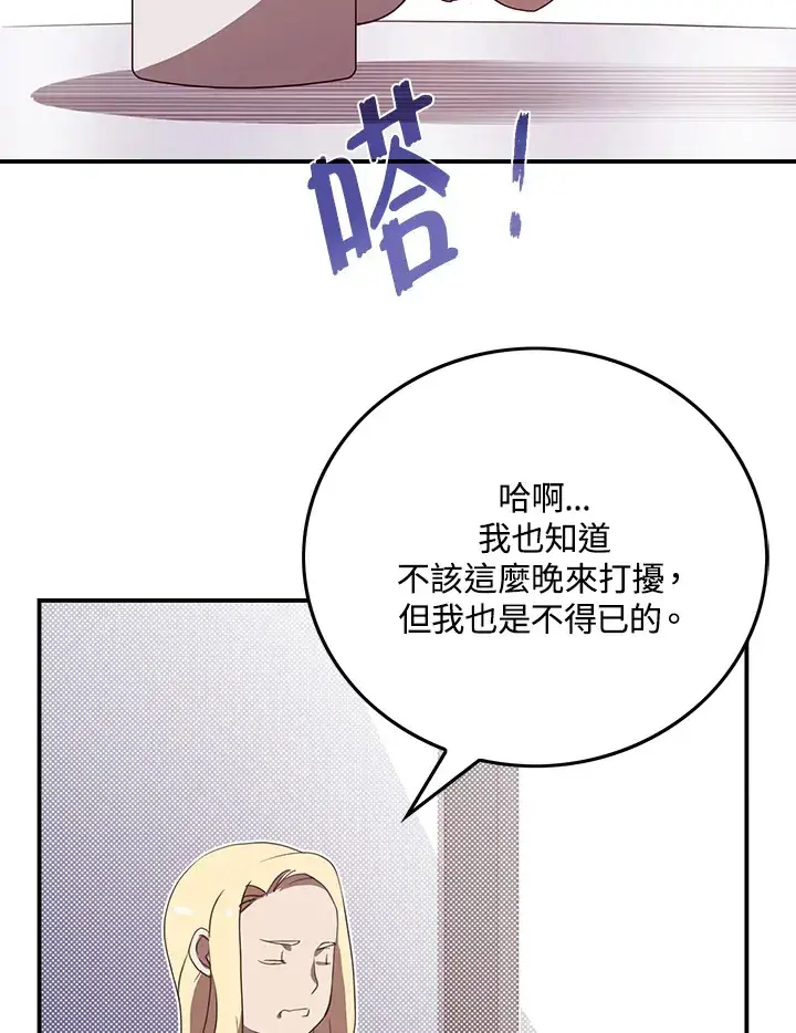 漫画《魔导王》第55话第68张图