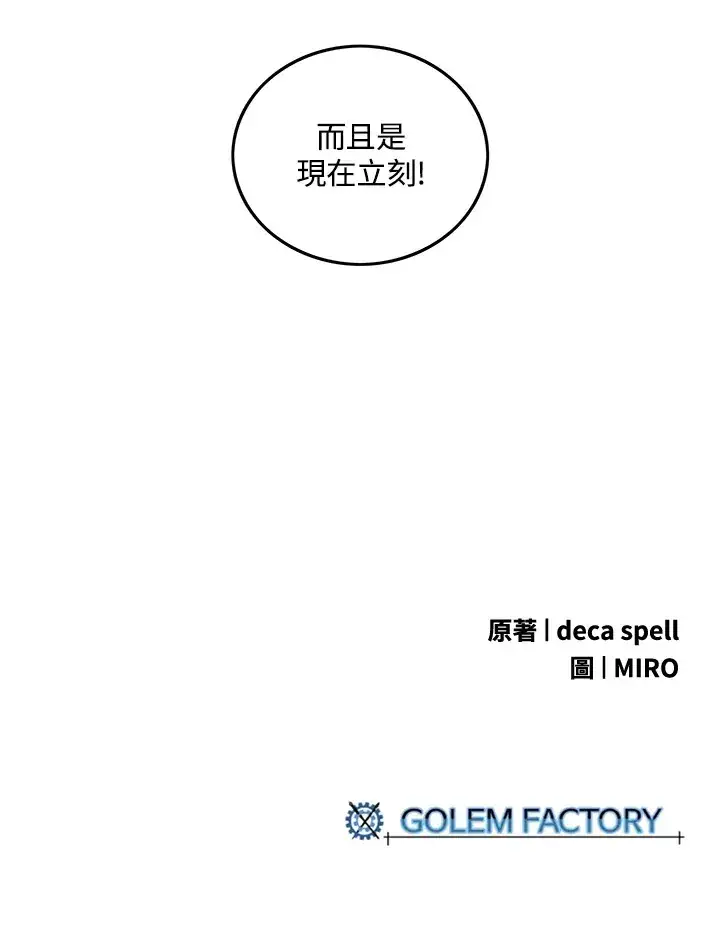 漫画《魔导王》第55话第73张图