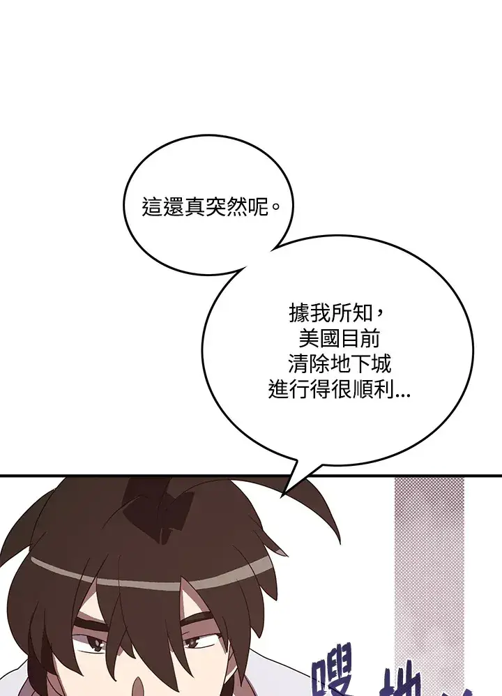 漫画《魔导王》第55话第74张图