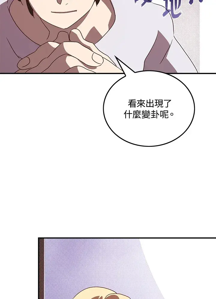 漫画《魔导王》第55话第75张图