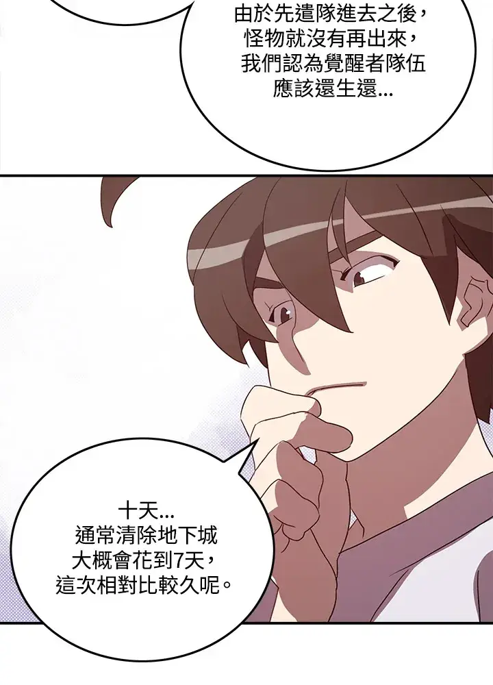 漫画《魔导王》第56话第11张图