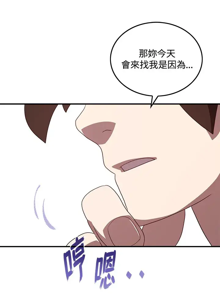 漫画《魔导王》第56话第12张图