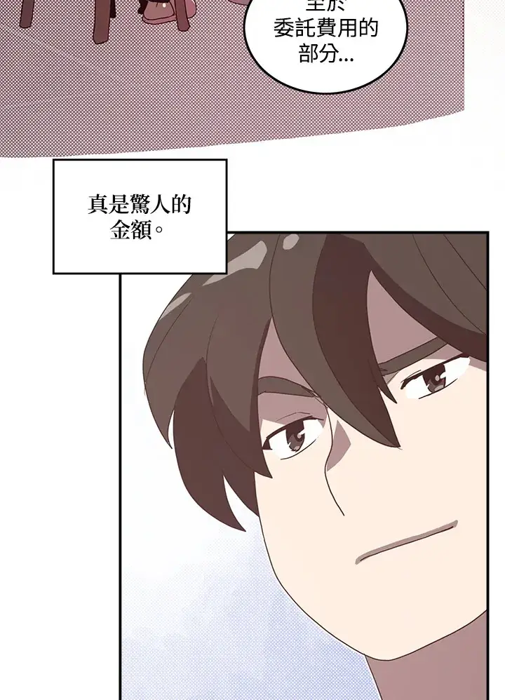 漫画《魔导王》第56话第15张图